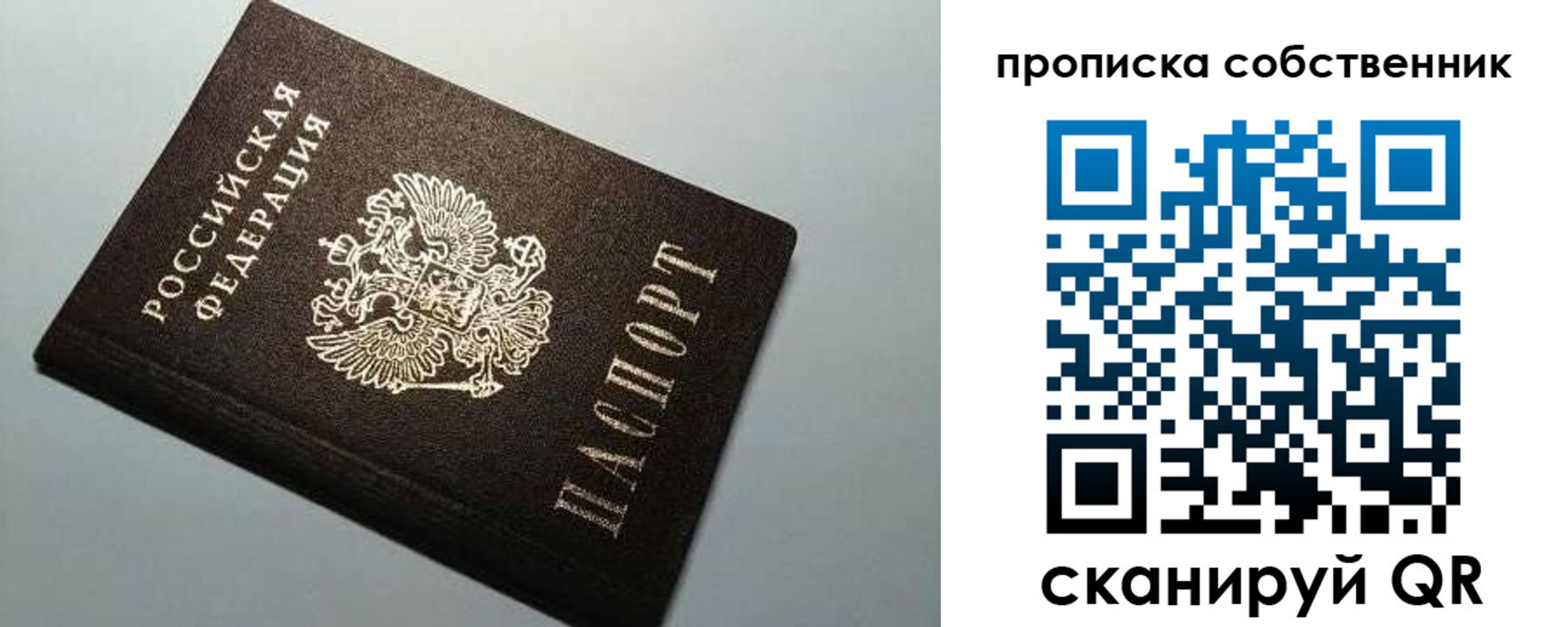 временная регистрация для всех в Жуковке