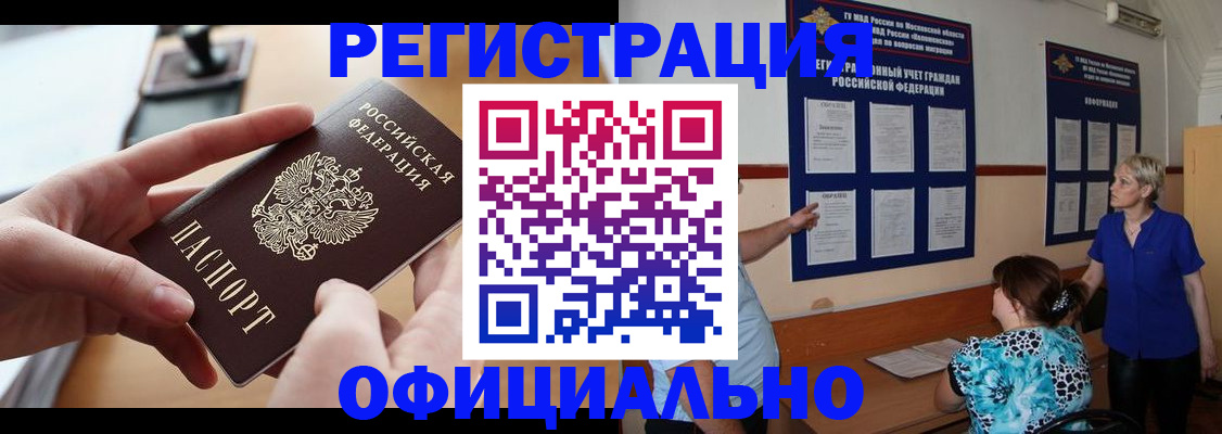 прописка от собственника в Жуковке