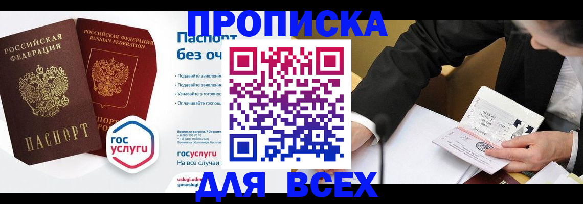 временная регистрация надежно в Жуковке