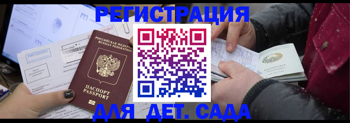 временная регистрация купить в Жуковке