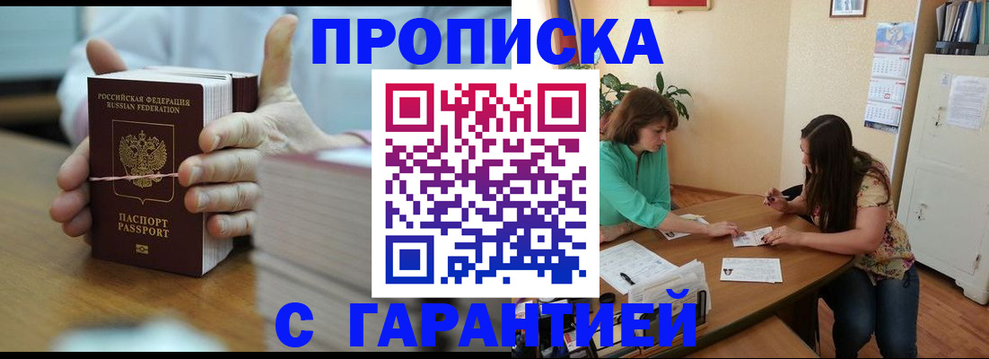 временная регистрация для школы в Жуковке