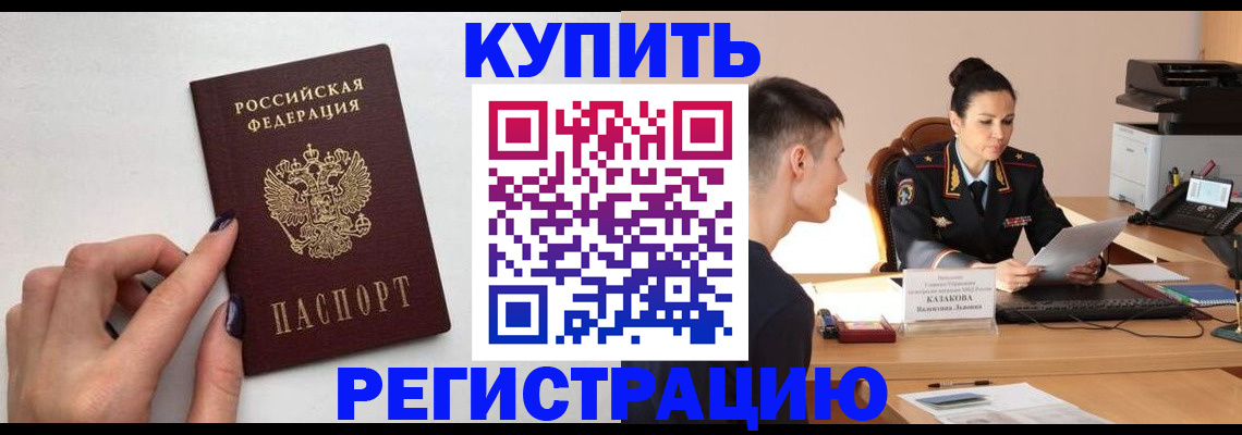 временная регистрация собственник в Жуковке