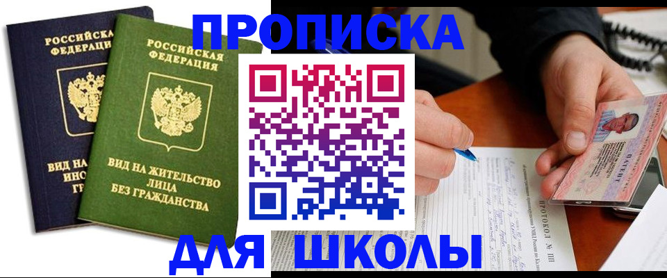 временная регистрация надежно в Жуковке
