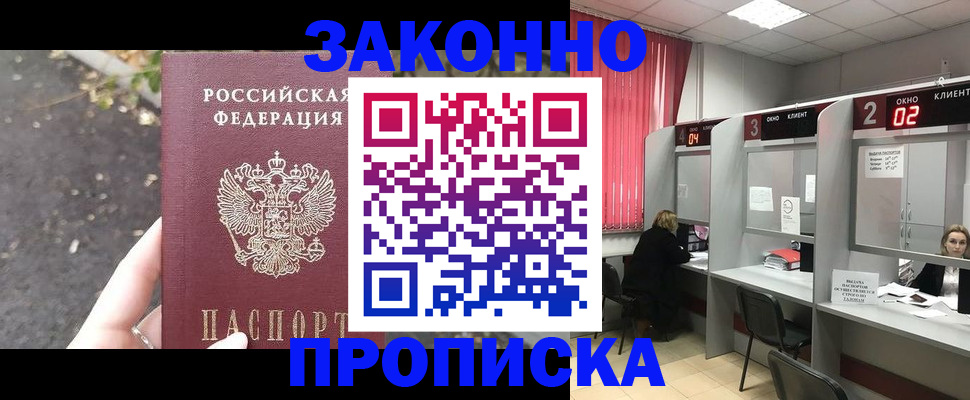 где прописаться в Жуковке